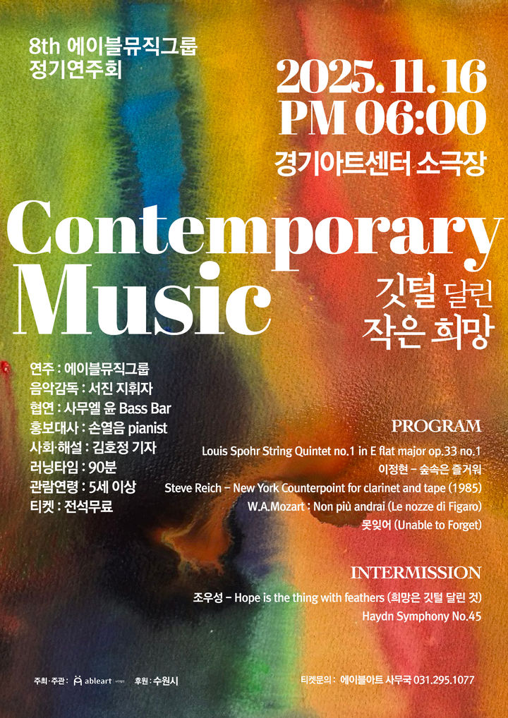 에이블아트, 제8회 에이블뮤직그룹 정기연주회……